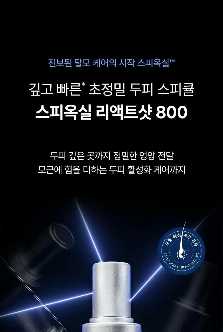 [한정기획] 바이브랩 스피옥실 리액트샷 800 50ml 기획(+인핸싱폼 33ml 증정) 상세페이지 2